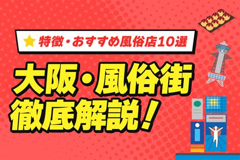 【最新】伊丹の風俗おすすめ店を全25店舗ご紹介！｜風俗じゃぱ